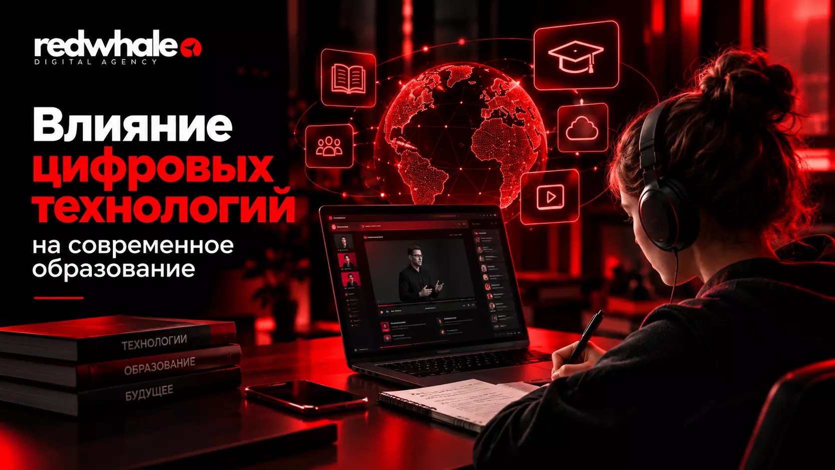 Влияние цифровых технологий на современное образование