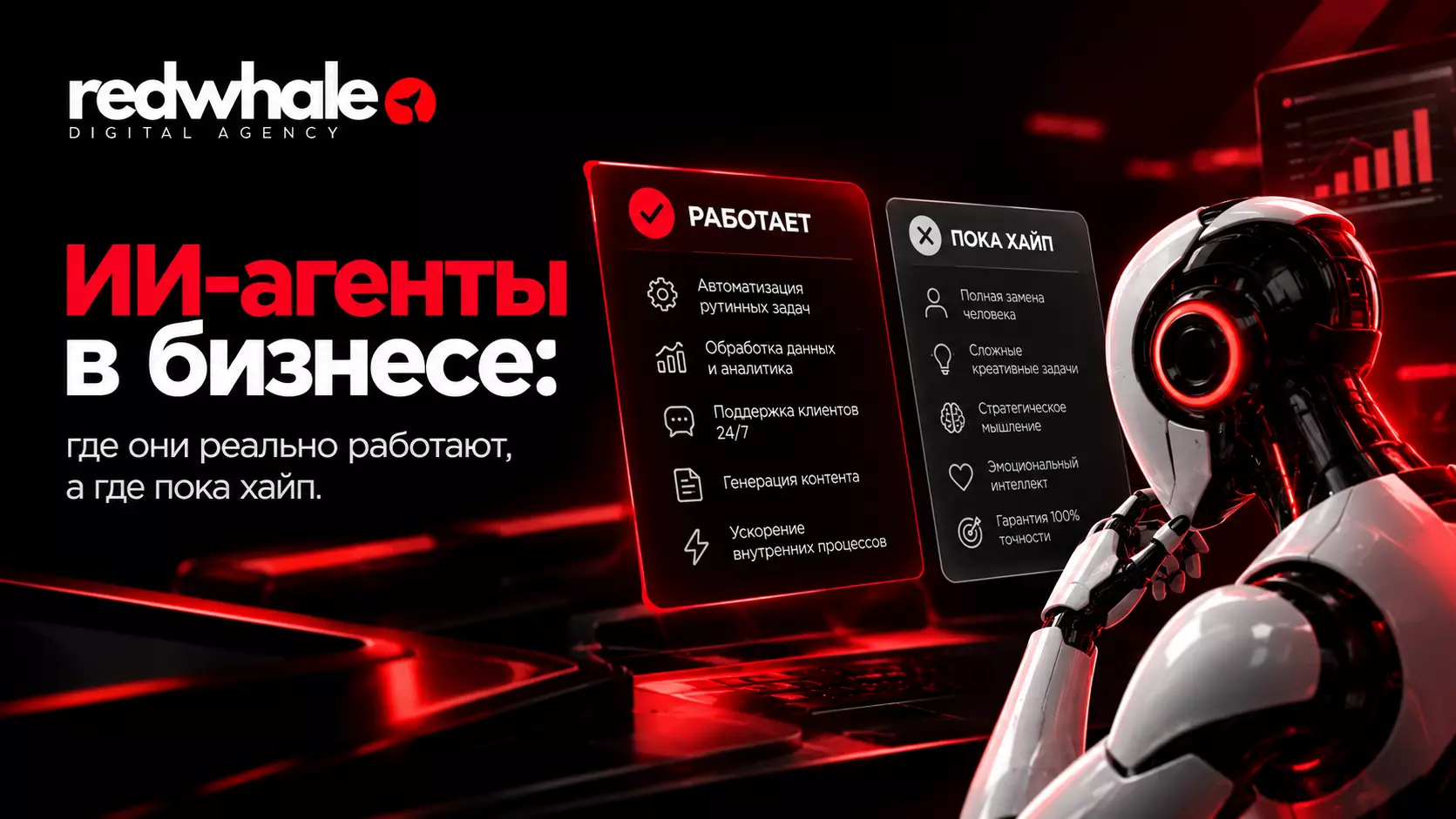 ИИ-агенты в бизнесе: где они реально работают, а где пока хайп