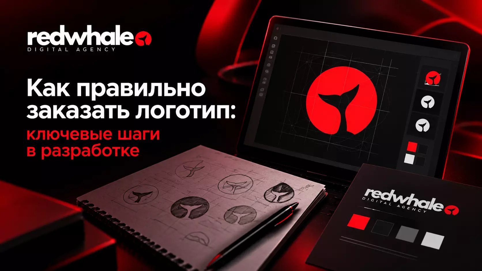 Как правильно заказать логотип: ключевые шаги в разработке