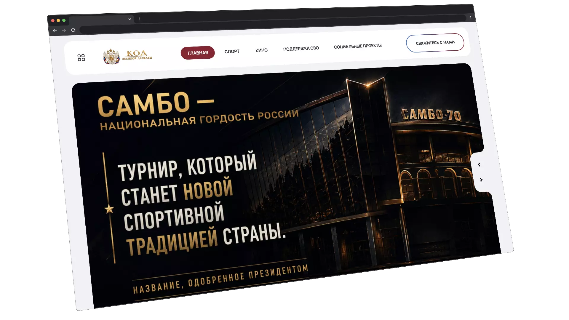 Код великой державы