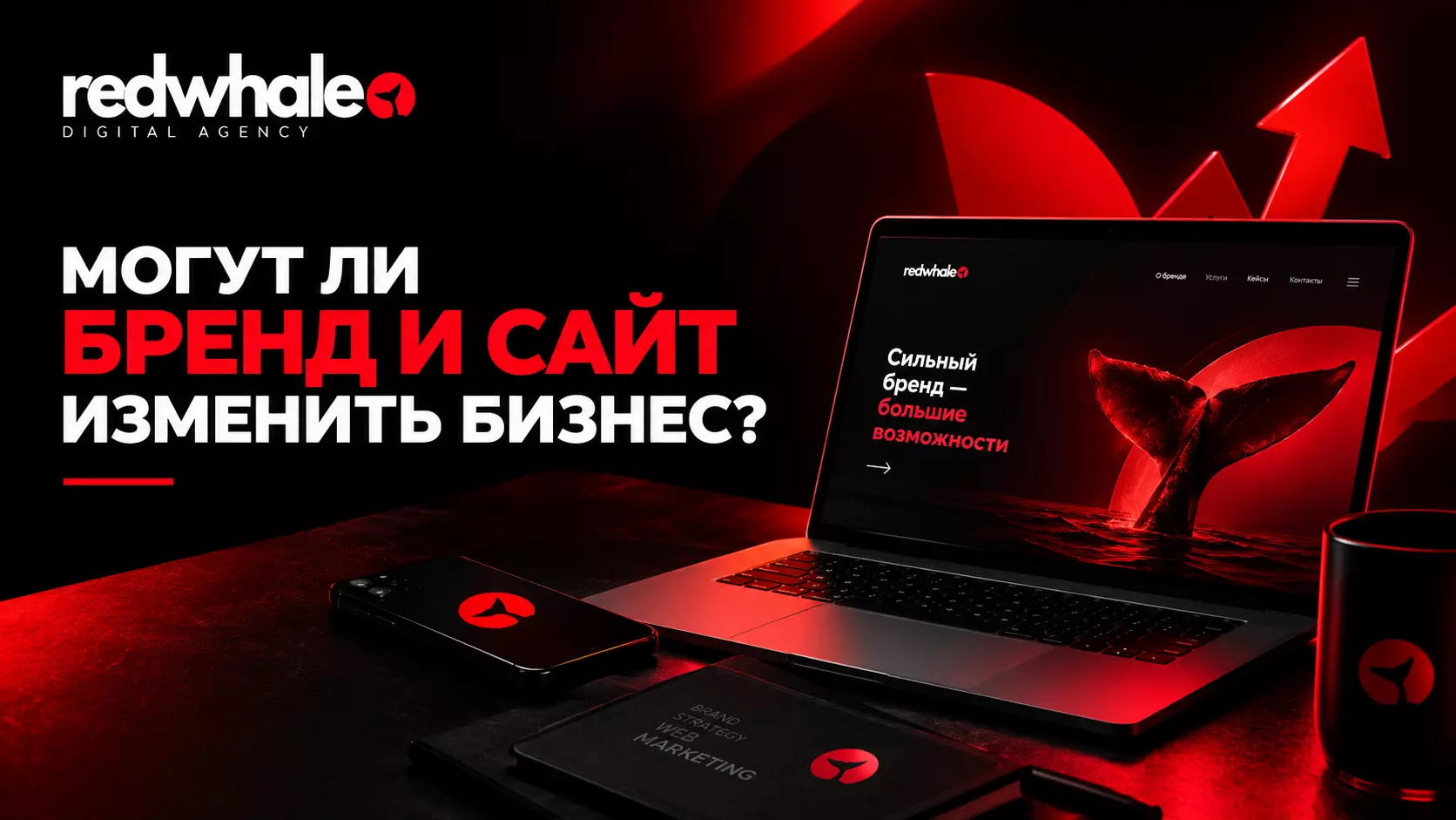 МОГУТ ЛИ БРЕНД И САЙТ ИЗМЕНИТЬ БИЗНЕС?