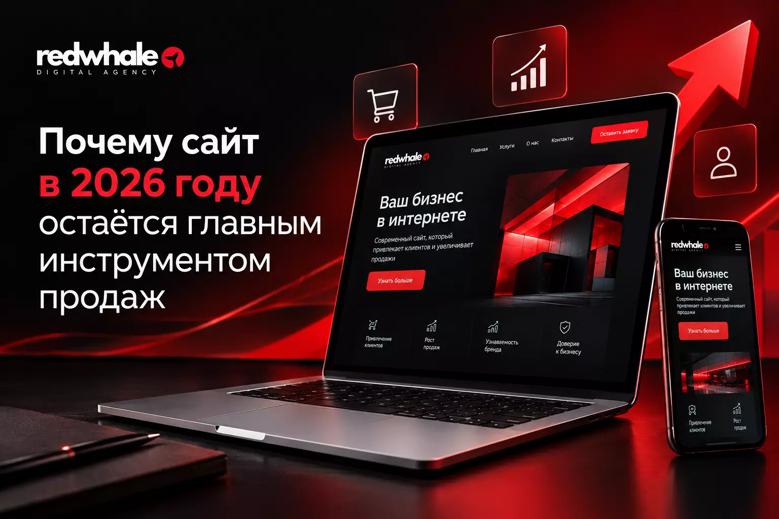Почему сайт в 2026 году остается главным инструментом продаж